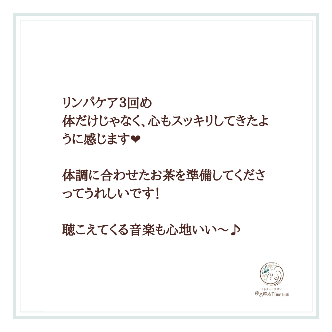 リトリート　リンパマッサージ 　沖縄　浦添　那覇